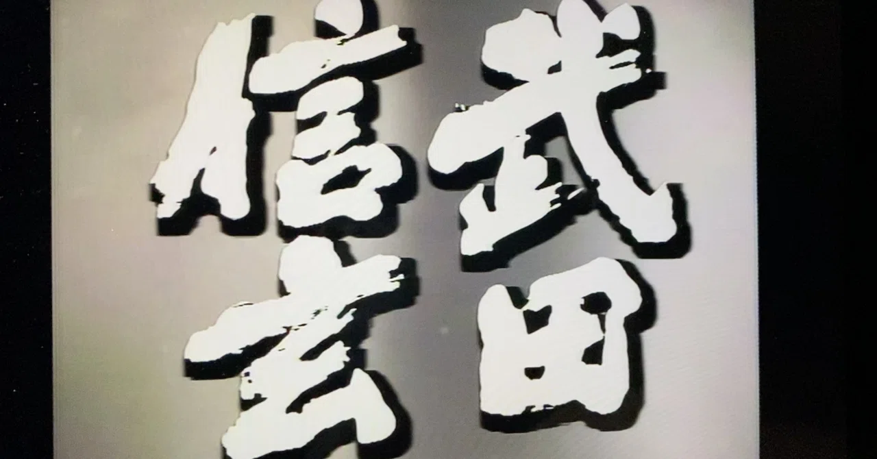 嫡流 と は