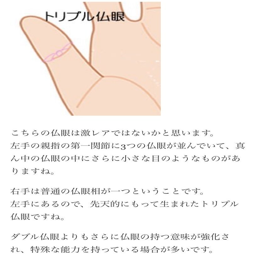 手相 仏眼 三角 迦 Amaneku Note