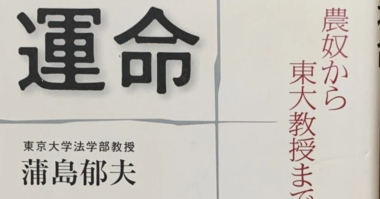 本語り 第8回：皿を割れ！/『運命：農奴から東大教授までの物語』｜菱