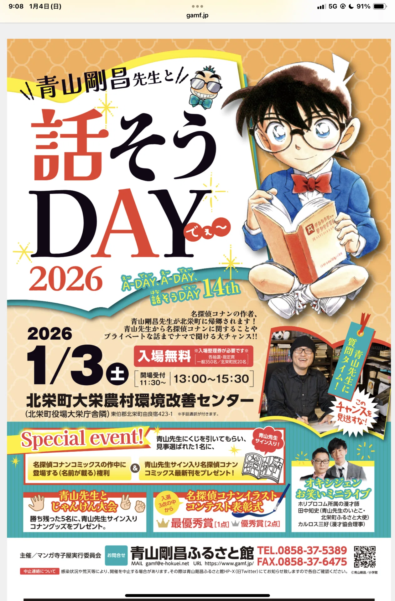 名探偵コナン 青山剛昌と話そうday色紙 青山剛昌先生と話そうDAY 2026｜すわっち日記