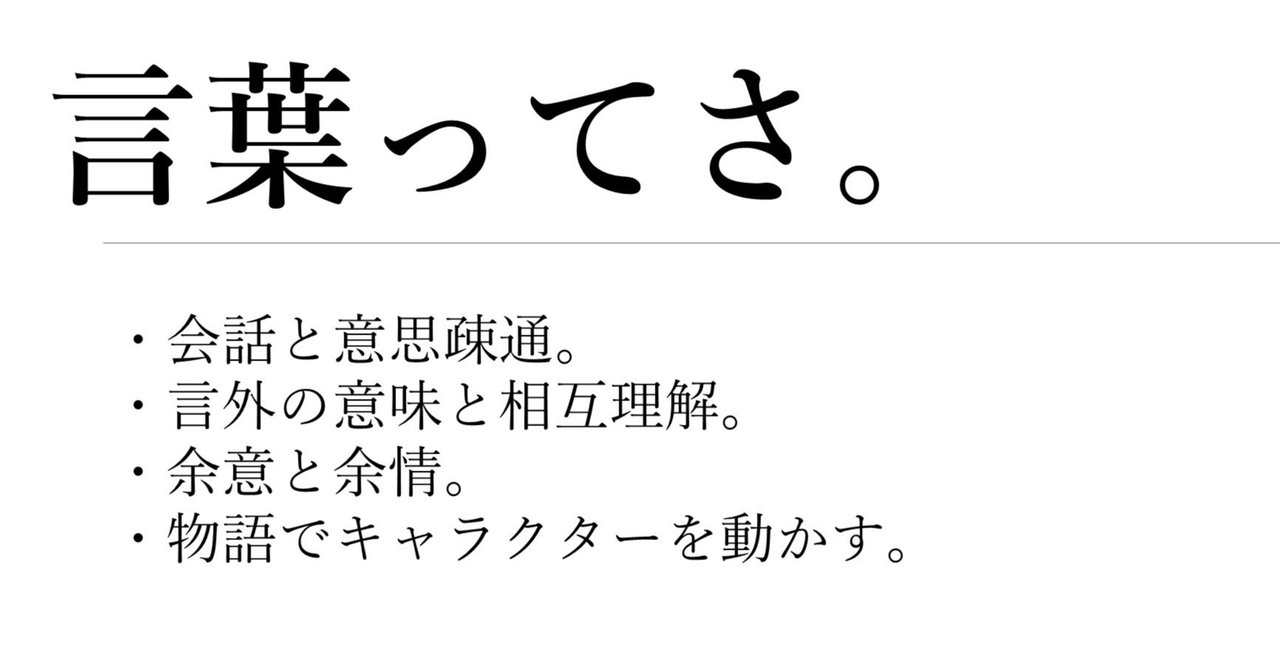 会話による意思疎通のコツ 言外の意味 を３分で知る ななくさつゆり 福岡で情景小説 Note