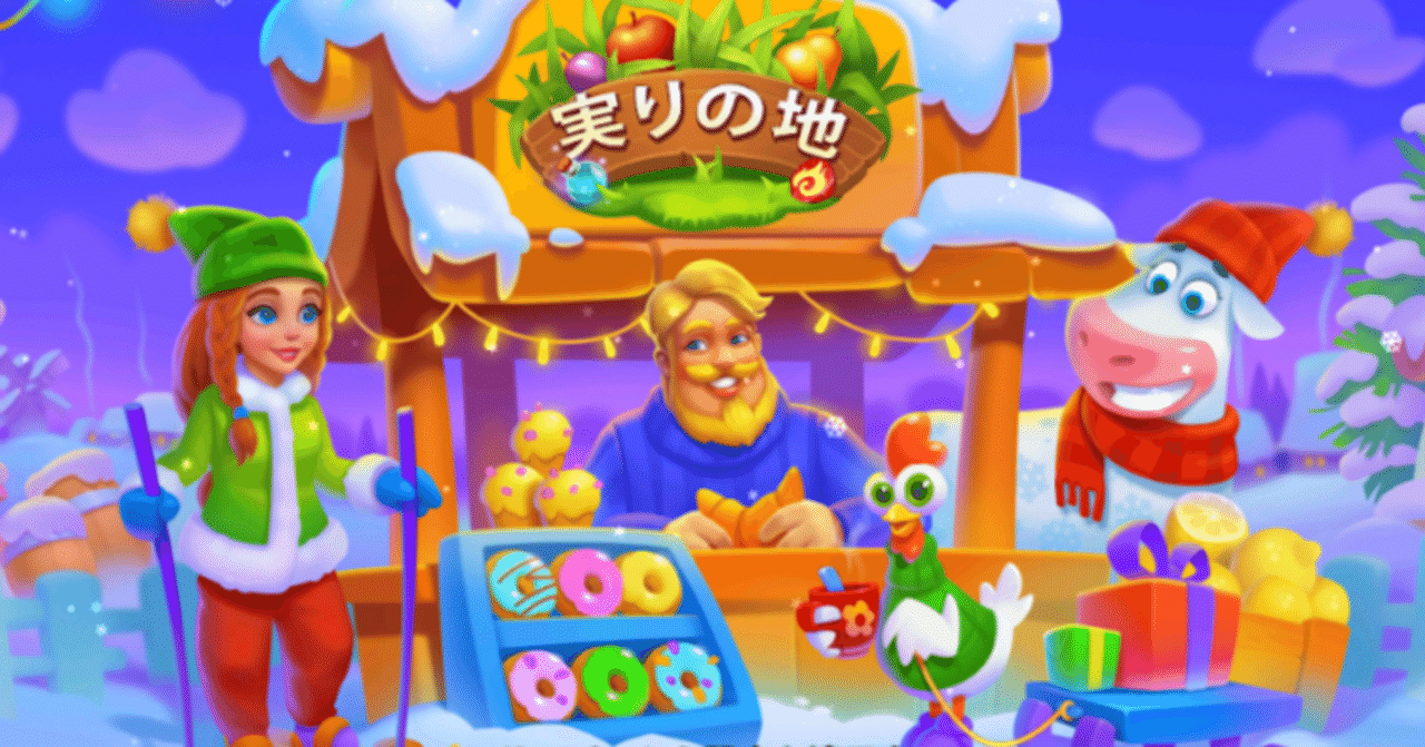 実りの地 ポイ活 30日以内にレベル35 2026年１月最新｜まとめのまとめ