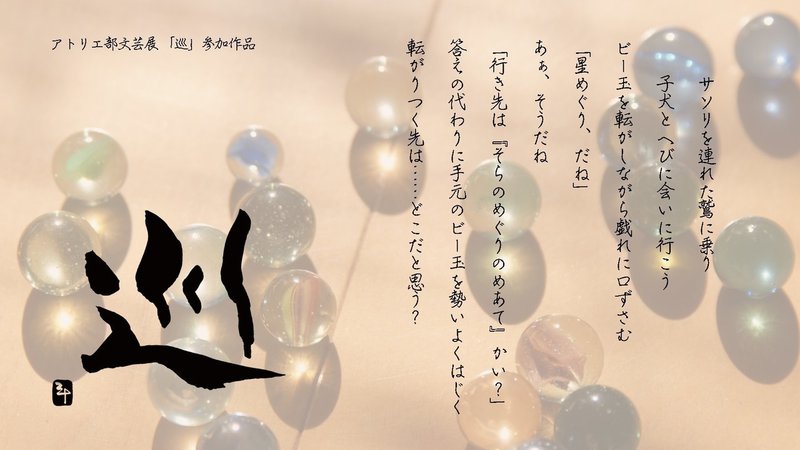 巡 三十 さとう Note