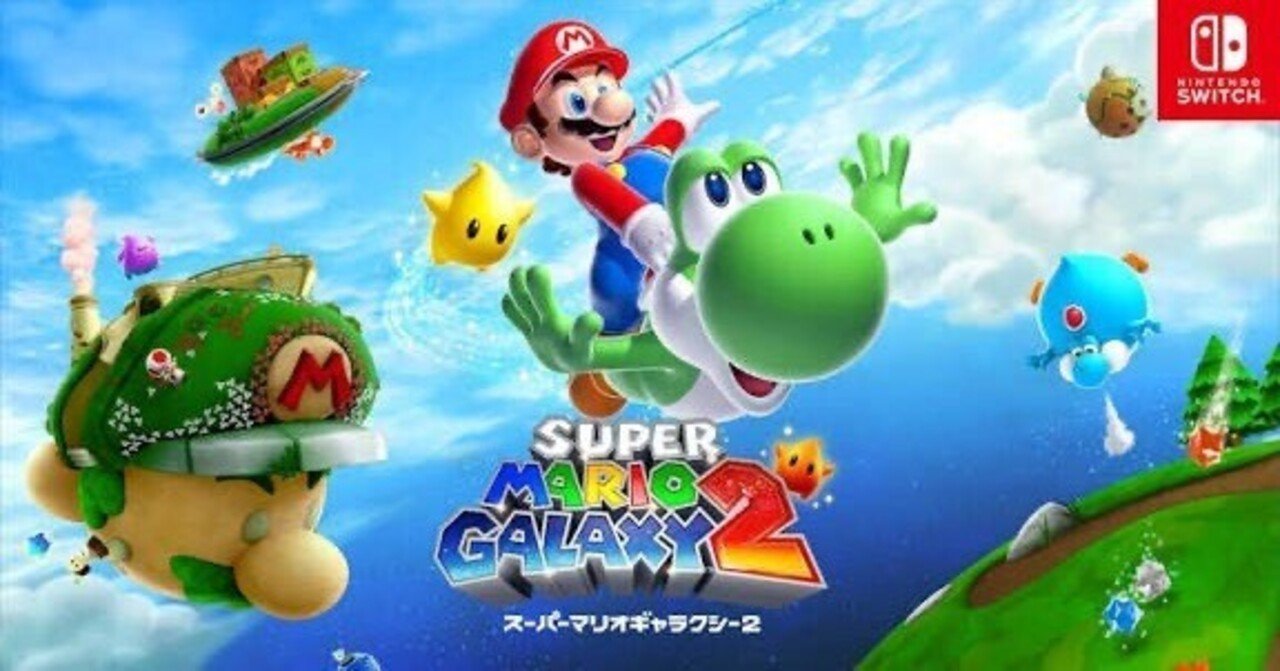 最近プレイしたゲームの話[スーパーマリオギャラクシー2]｜Dragonのゲーム部屋