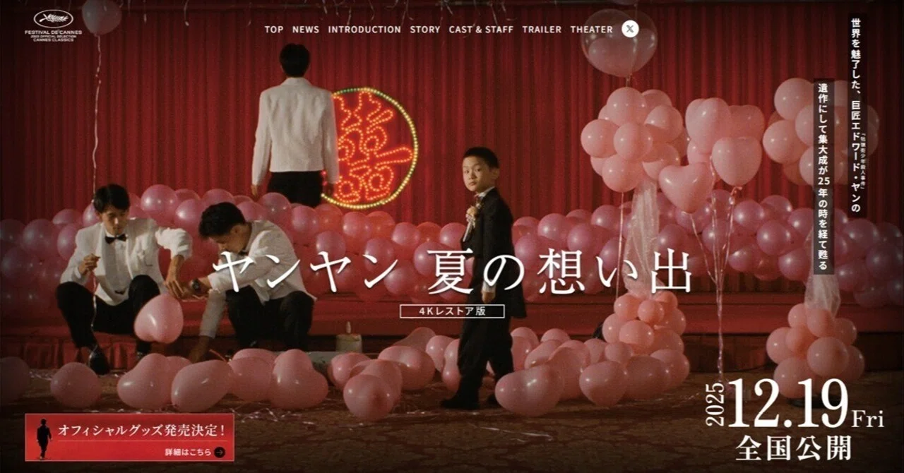 映画感想】幸せになるには「素直さ」が必要—『ヤンヤン 夏の想い出 