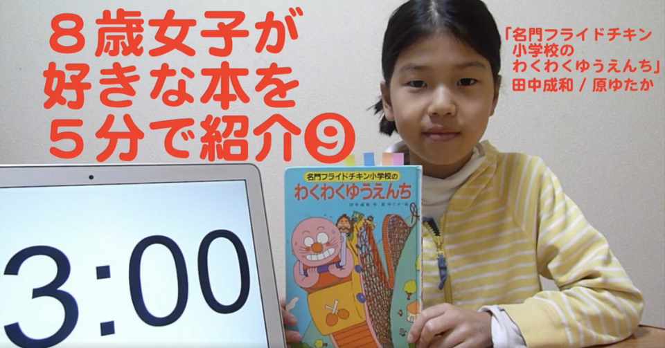 2019年度の 小学生が好きな本を紹介する動画 を振り返る 12本目 22