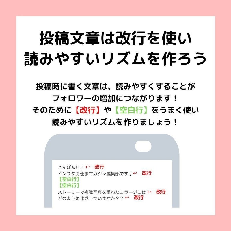 インスタグラム Instagram インスタで改行したい その方法とは インスタお仕事マガジン Instagramインスタ グラムノウハウ Note