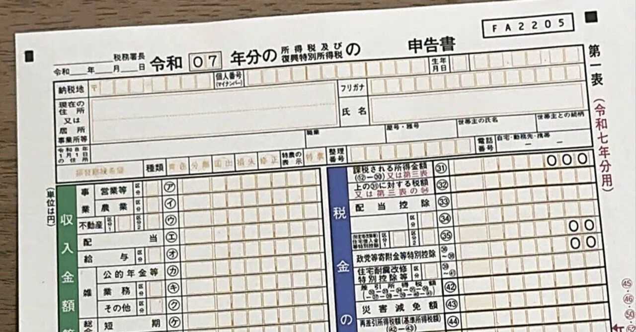 2026年対応・確定申告ガイド【準備編】｜きゆ/元税務職員