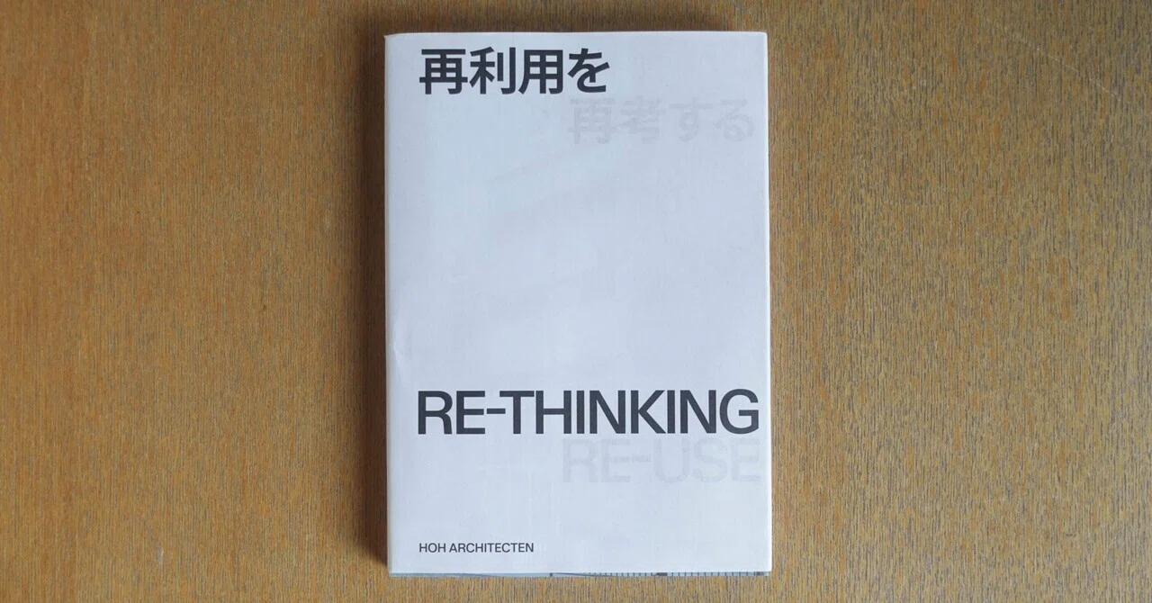 HOH Architecten – Re-thinking｜IDEABOOKS JAPAN