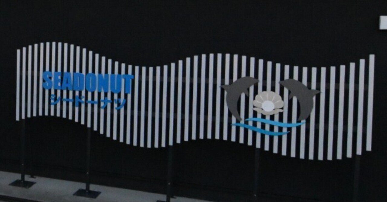 20251231_わくわく海中水族館シードーナツ【Nikon Z50IIと水族館】｜山