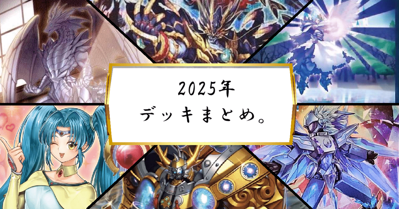 今更自分のデッキをまとめる【遊戯王】｜ジョーキー