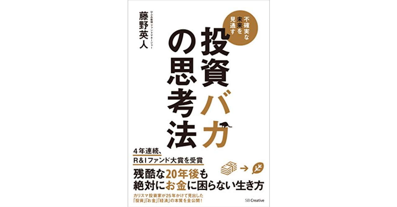 読書記録 001 投資バカの思考法 ディズニー大好きパパ 米国株 つみたてnisa Note