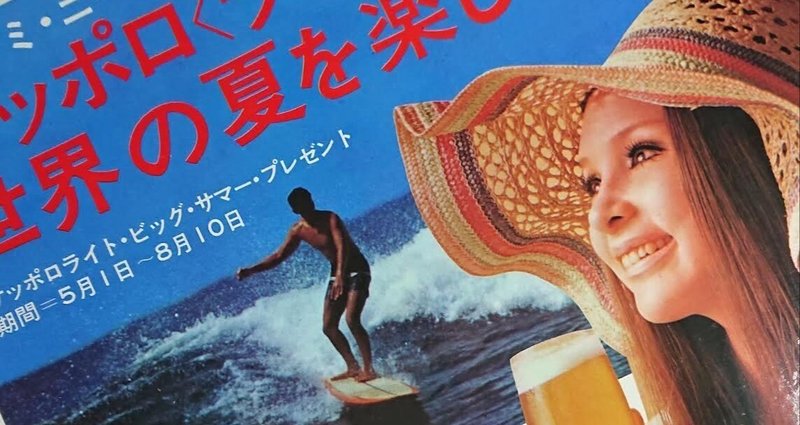 サーフネタリカ - サーファー｜「波乗り徒然草」星 空男｜note