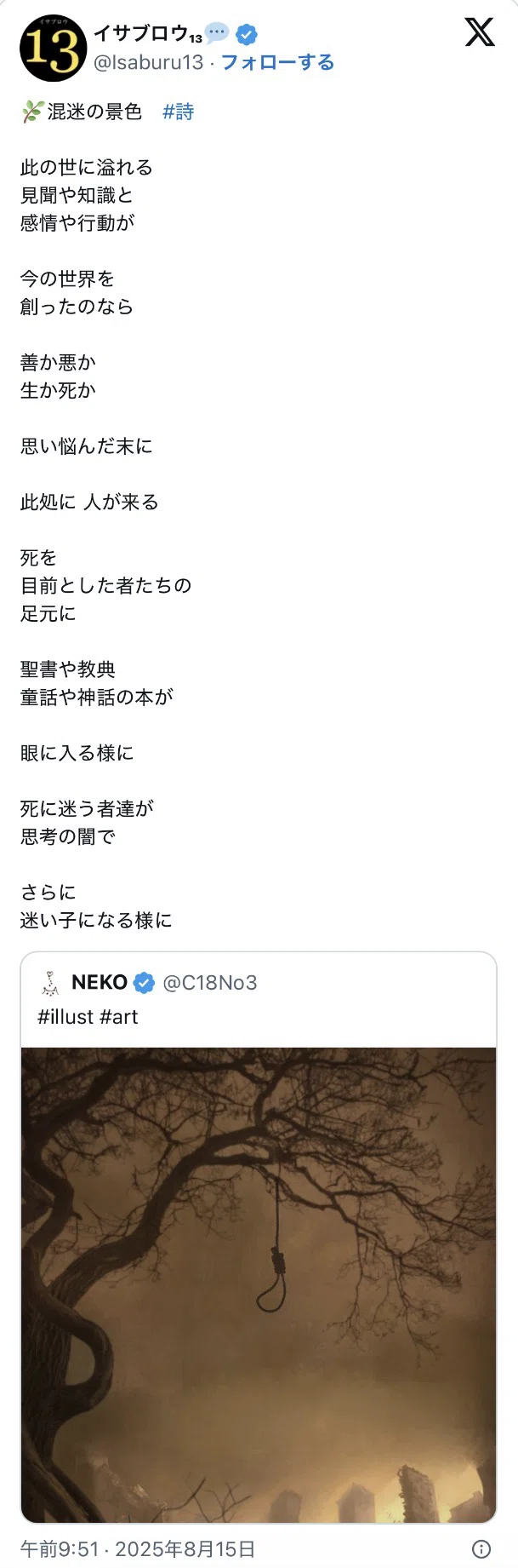 混迷の景色|イサブロウ₁₃
