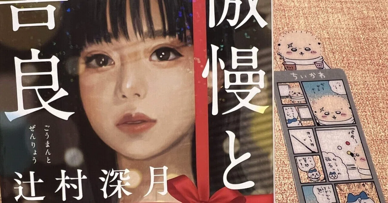 傲慢と善良」が婚活経験者に刺さる理由を考察してみた｜作家Joe妻 