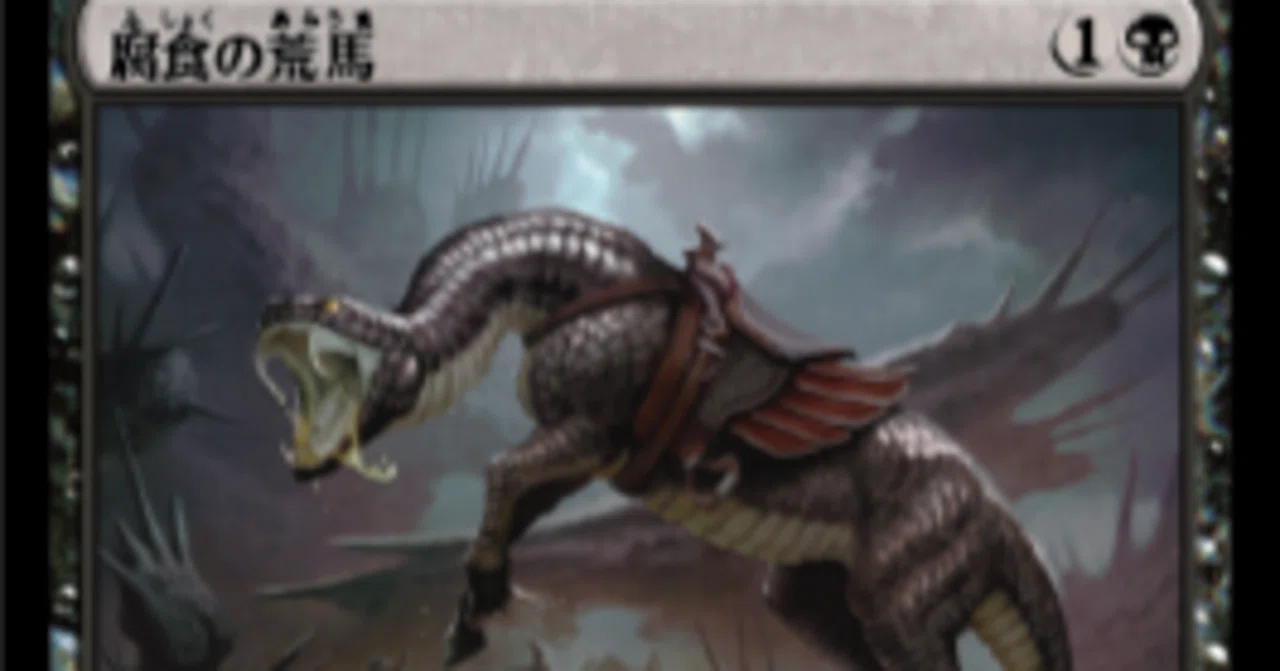 19】黒単.午年にライドオン！(腐食の荒馬で遊んでみよう)【MTG