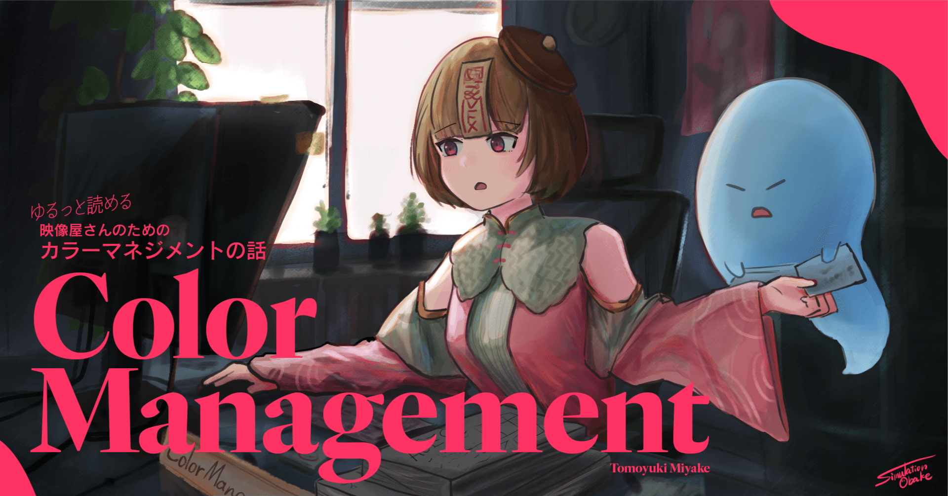 カラーマネジメント −理論と実践 すぐにわかる!使える!!カラーマネージメントの本: 仕事で役立つ色