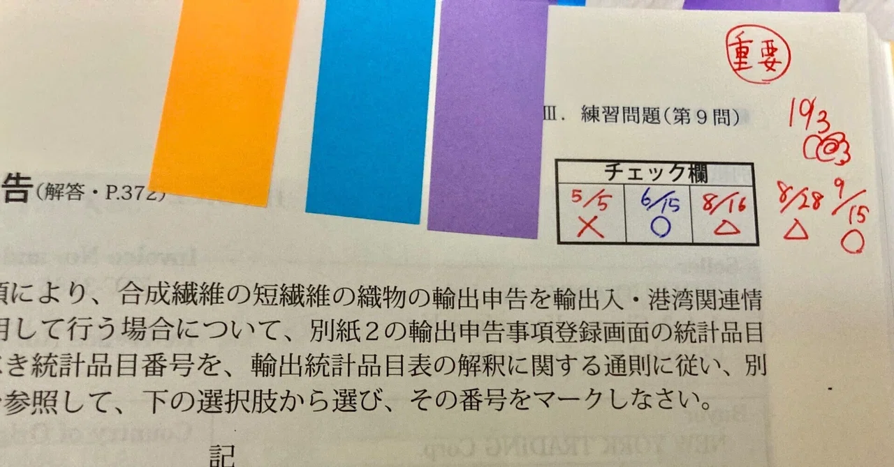 Customs Specialist Exam Study Schedule and Things I Didn't Need to Do｜もま