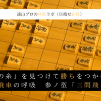 将棋ウォーズで勝てる 大会で勝てる戦法のコツ 遠山雄亮 将棋プロ棋士 Note