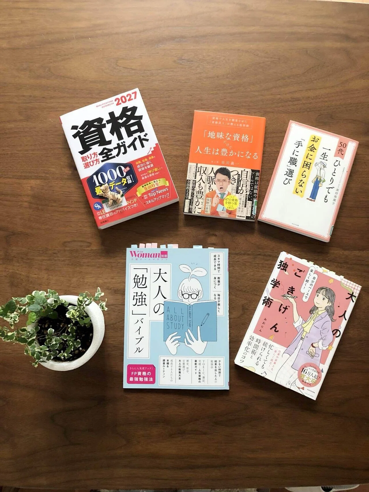 大人の学び直し┊資格・独学本5冊｜ままこぶた