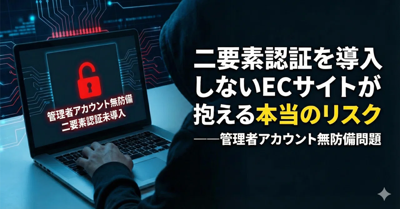 [EC] The Real Risks Faced by E-commerce Sites That Do Not Implement Two ...
