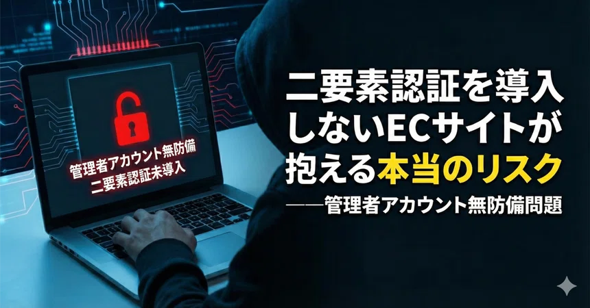 [EC] The Real Risks Faced by E-commerce Sites That Do Not Implement Two ...
