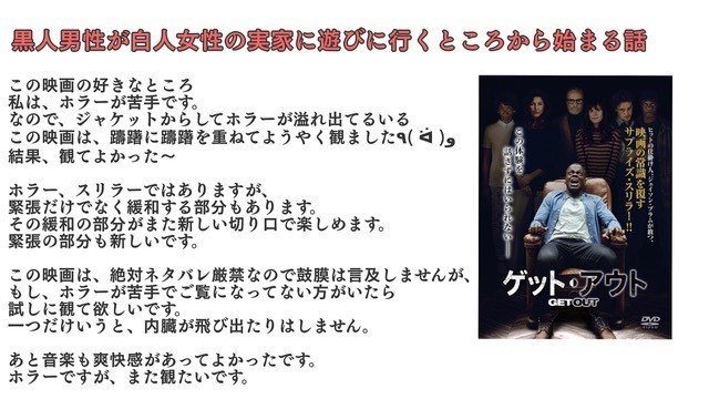 ゲットアウトの好きなところ にてかわちゃん Note
