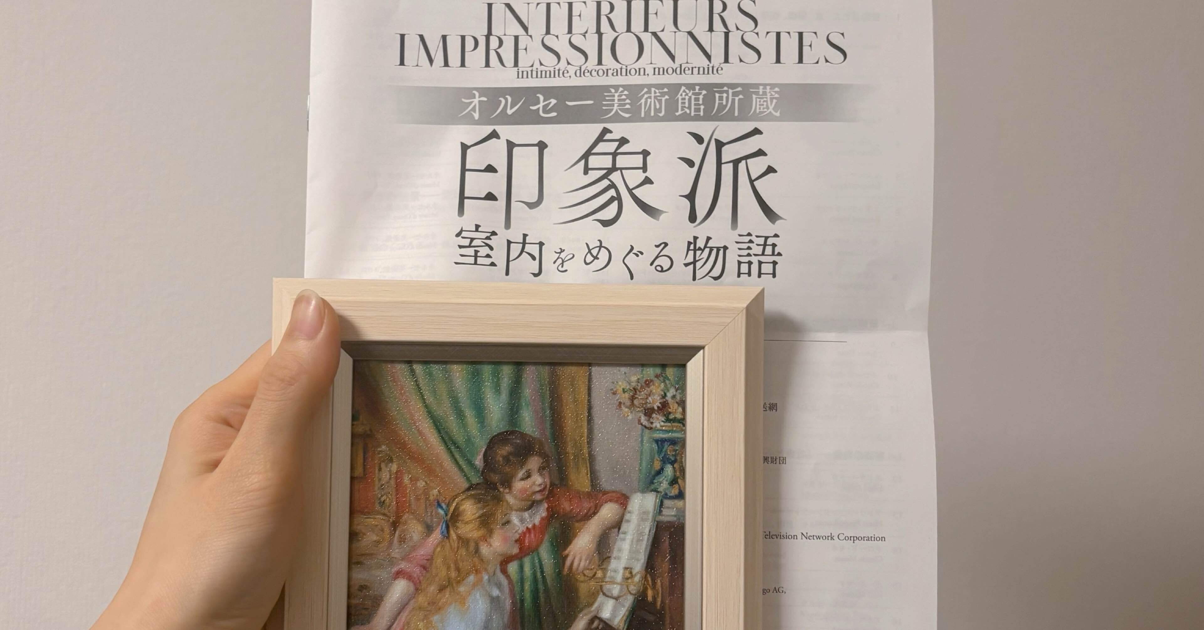 国立西洋美術館 印象派展「オルセー美術館所蔵 印象派 室内を巡る物語