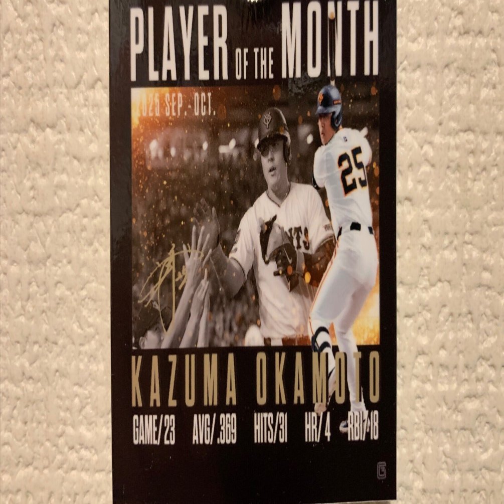 岡本和真「最後のメイド・イン・ジャイアンツ球場スラッガー」｜プロ