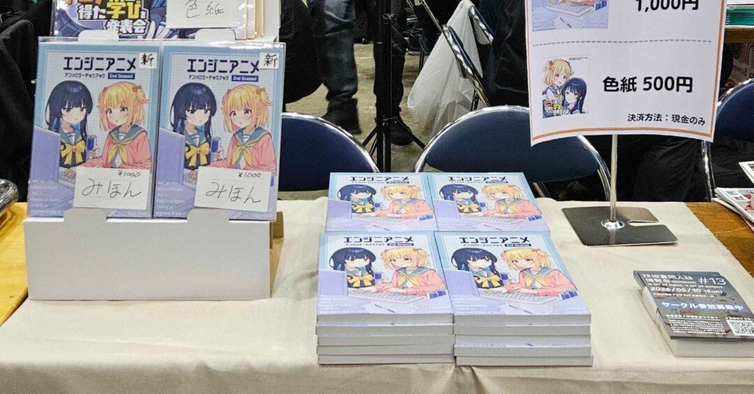 コミックマーケット107にサークル参加した｜うーたん