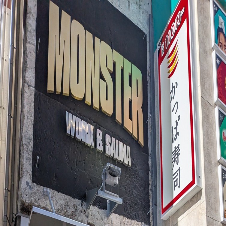 訪問日記】MONSTER WORK & SAUNA ～レジェンドと圧巻のナイアガラ