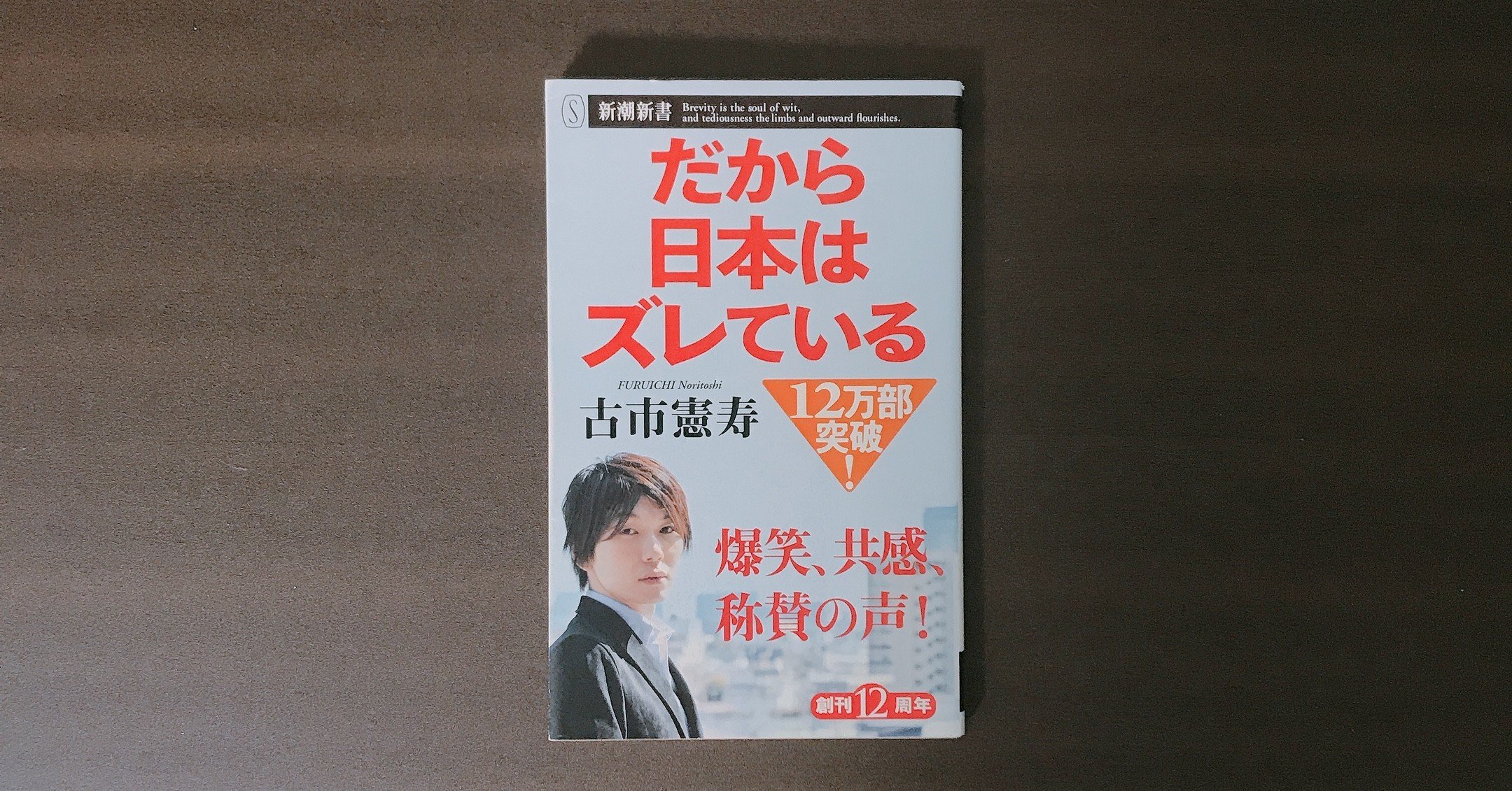 だから日本はズレている 古市憲寿 アドアス 学校では教えてくれない人生戦略 Note