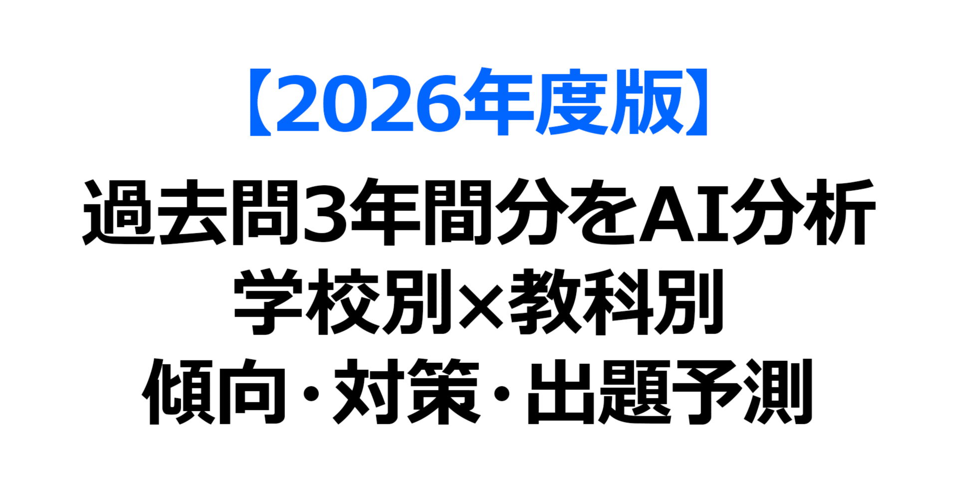海城中学校 過去問分析・2026年の出題傾向予測｜中学受験 出題傾向分析