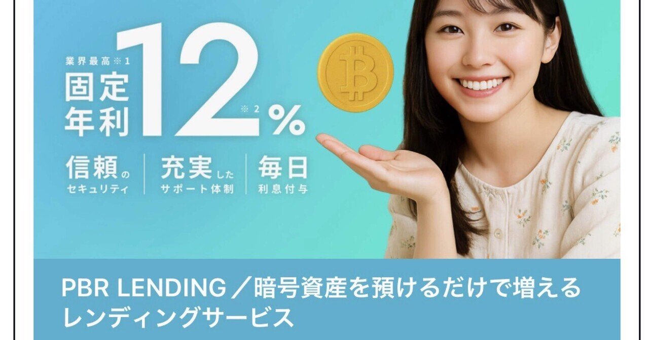 2017年の「養分」だった私が、2026年にビットコイン・レンディングを始める話。｜よよよ、よよ。