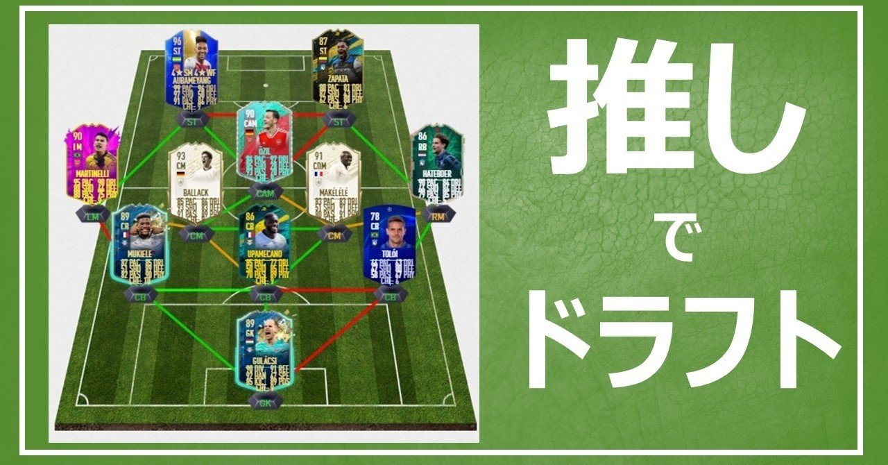 ひとりサッカー選手ドラフト をやってみた じはんき Note