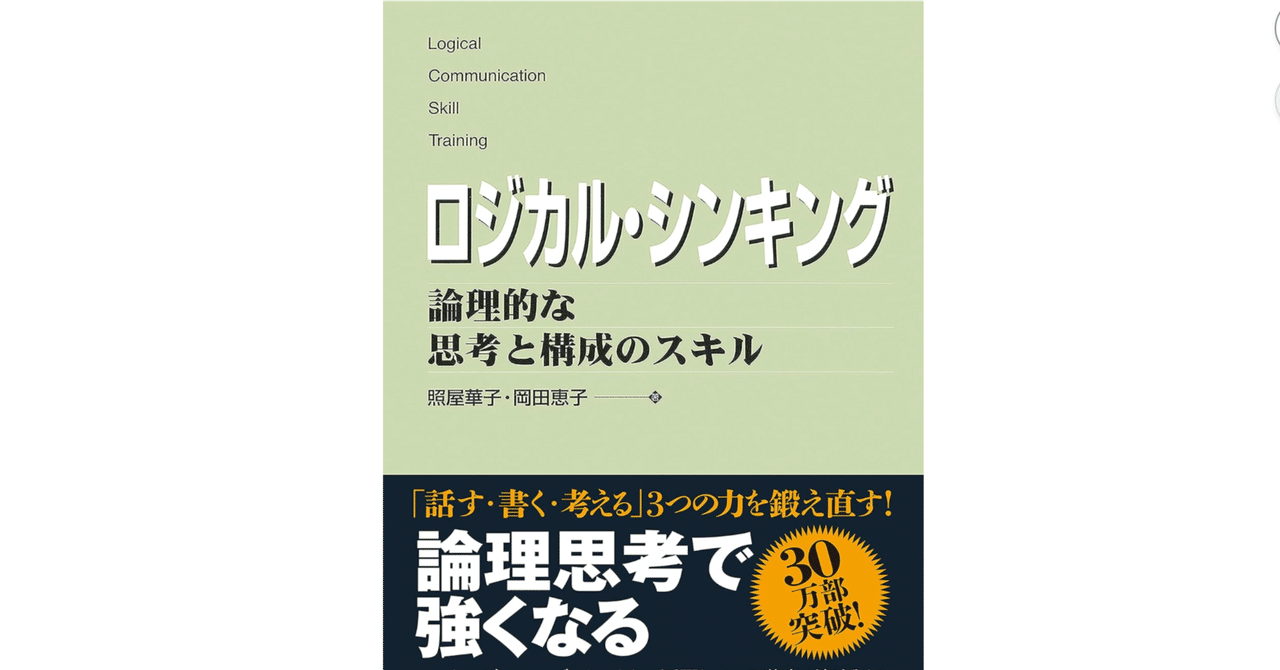 書評・本紹介】ロジカル・シンキング｜不適格投資家