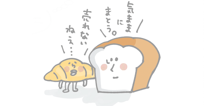パン屋さんでの仕事 やいノート Note