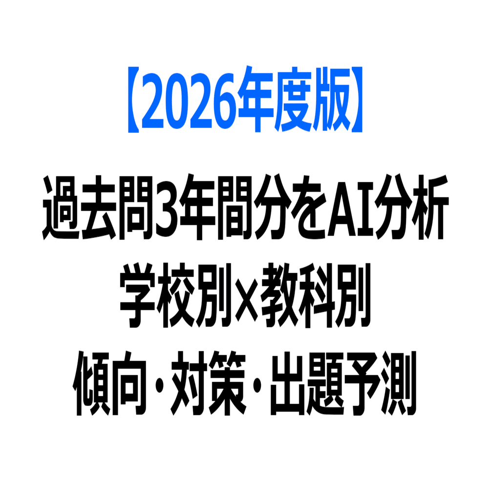 桜蔭中学校 過去問分析・2026年の出題傾向予測｜中学受験 出題傾向分析