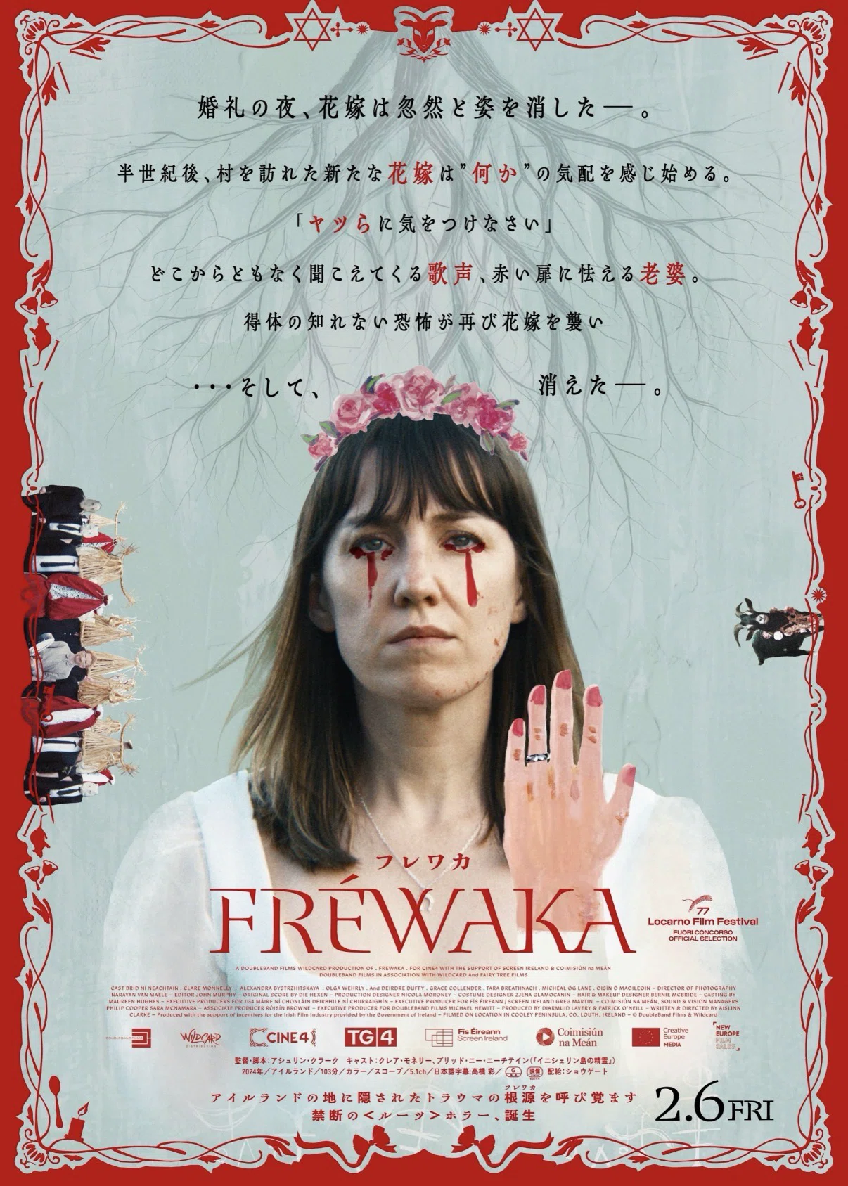 2月劇場公開映画！注目の7作品(2026)｜まつき