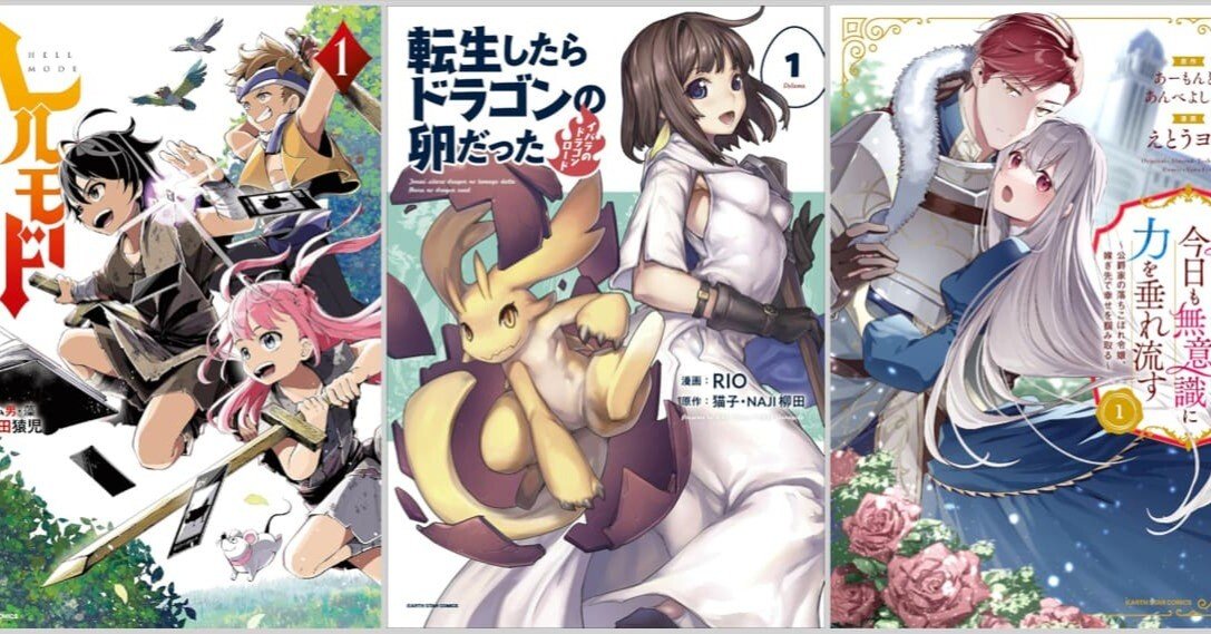 Kindleセール】アニメ化記念フェア開催中！『ヘルモード』『転生したら