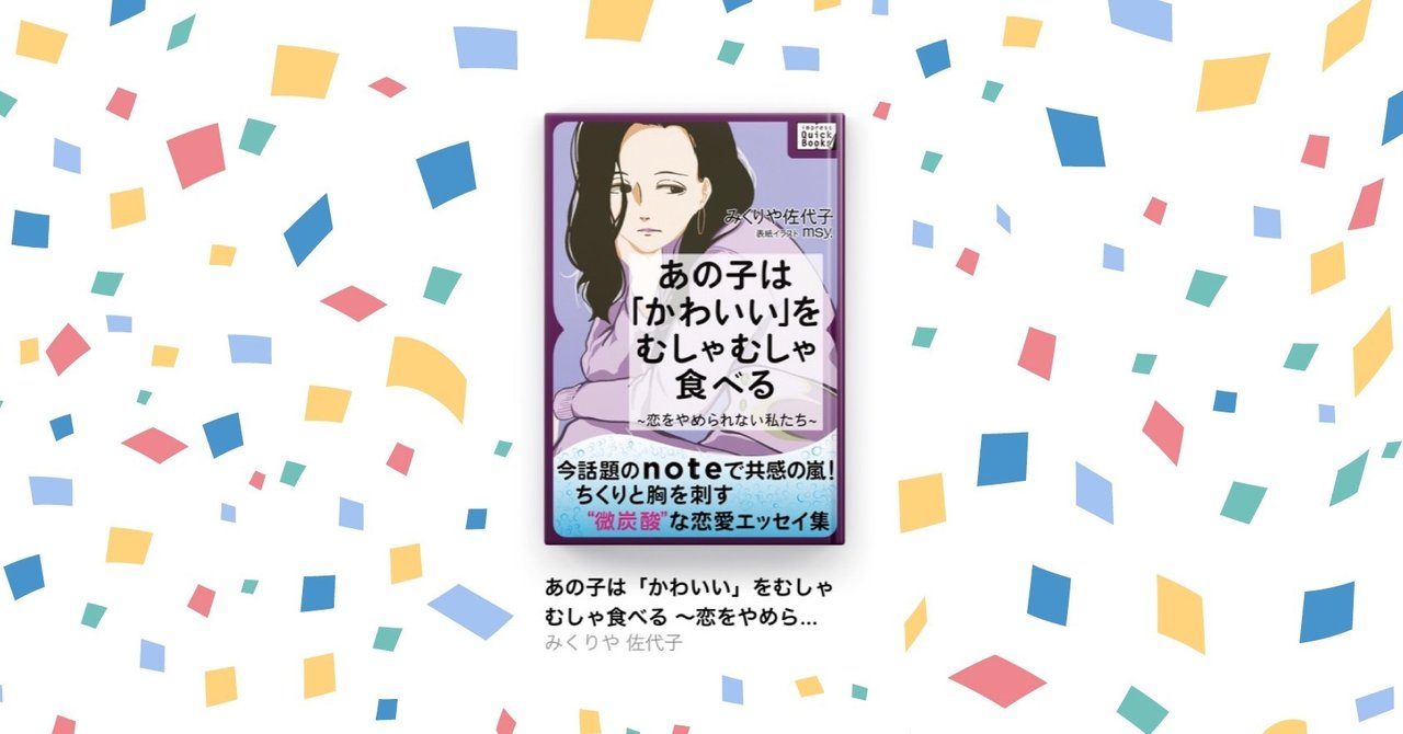 失恋を乗り越えたあなたへ あなたに送るブックレビュー きゆか Note
