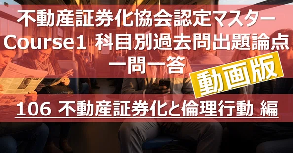 2025年度不動産証券化マスターCourse1テキスト＋過去問＋α 2025年度不動産証券化マスターCourse1テキスト＋過去問＋α 2025年度