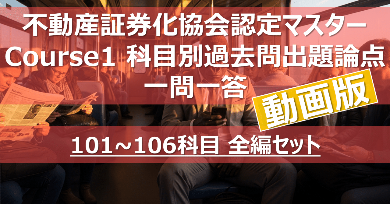 不動産証券化マスター教科書＋過去問5年と解答解説 不動産証券化マスター教科書＋過去問5年と解答解説 不動産証券化