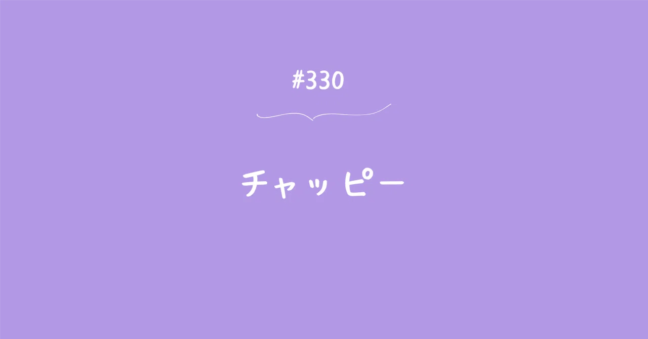 見出し画像