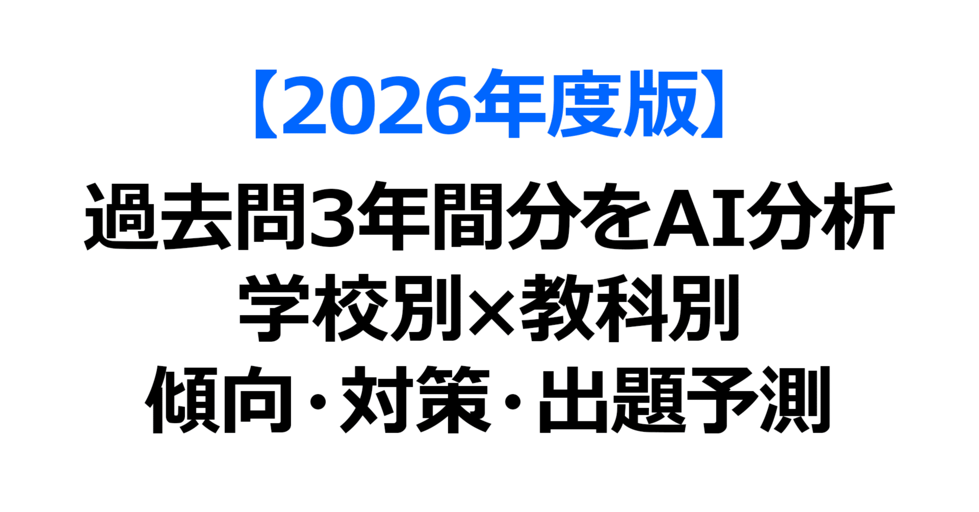 市川中学校 過去問分析・2026年の出題傾向予測｜中学受験 出題傾向分析