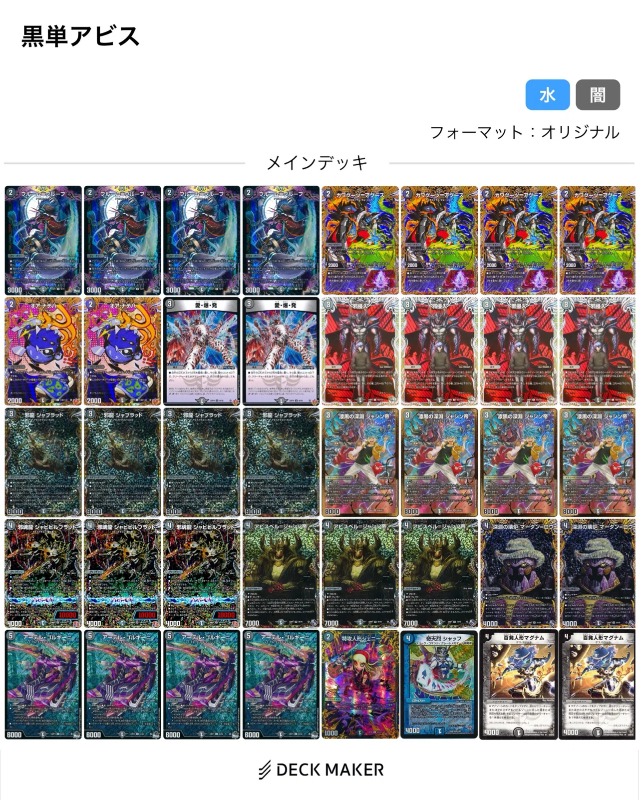 黒単アビス使いが優勝するまで｜Sraimuy(スライミー)