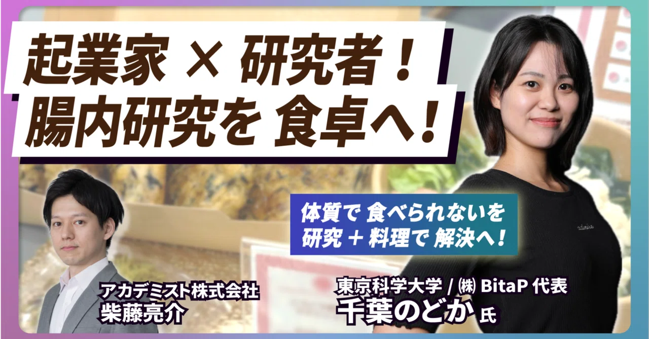 【イチオシ研究者紹介#3】