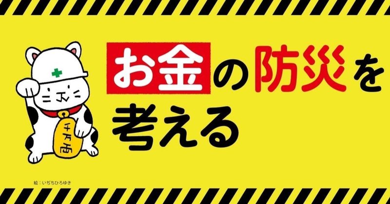 お金の防災 を考える 緊急資金の準備 小学館クリエイティブ書籍編集部 Note