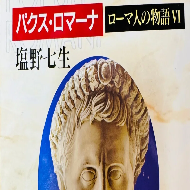 Reading 'The Roman People (VI)' and Thinking About How an