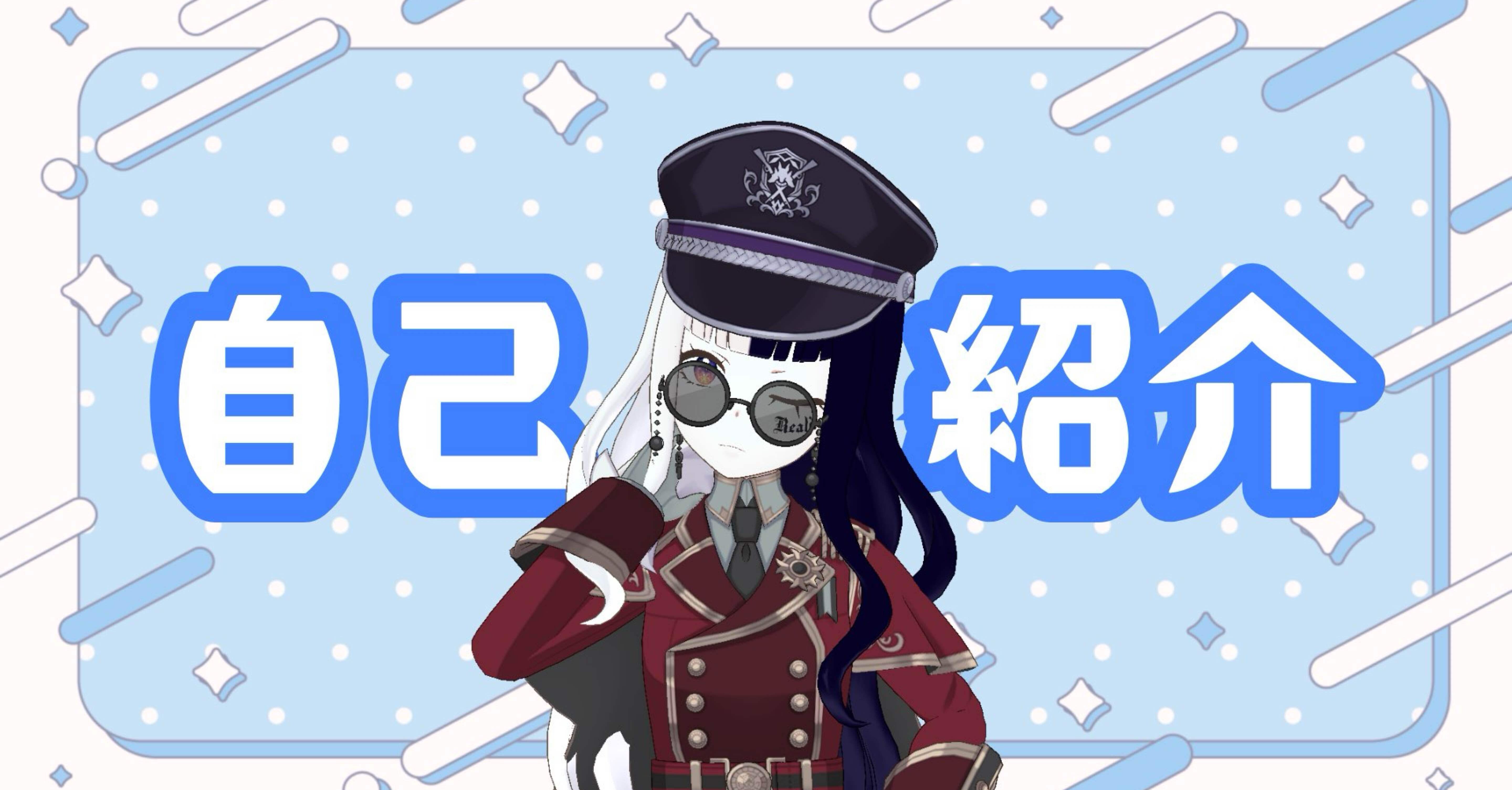 自己紹介Part3 完結編！｜一芽心和